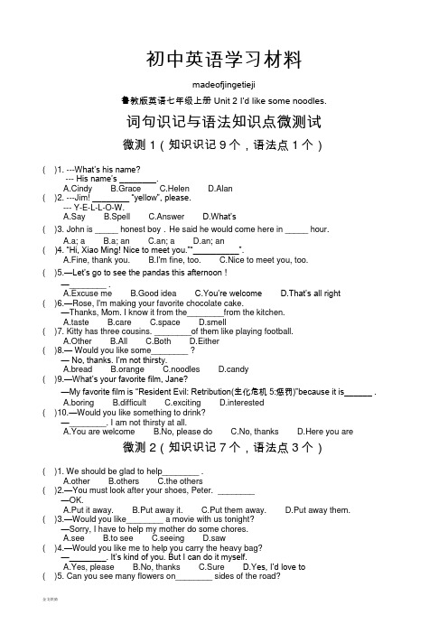 鲁教版五四制英语七年级上册Unit2I'dlikesomenoodles.词句识记与语法知识点微测试(学生版)