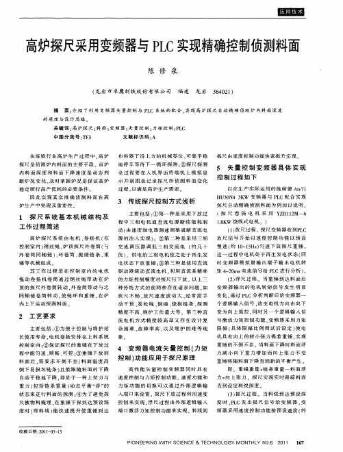 高炉探尺采用变频器与PLC实现精确控制侦测料面