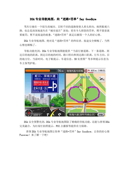 DSA专业导航地图,带你安全顺畅地走出城市迷宫