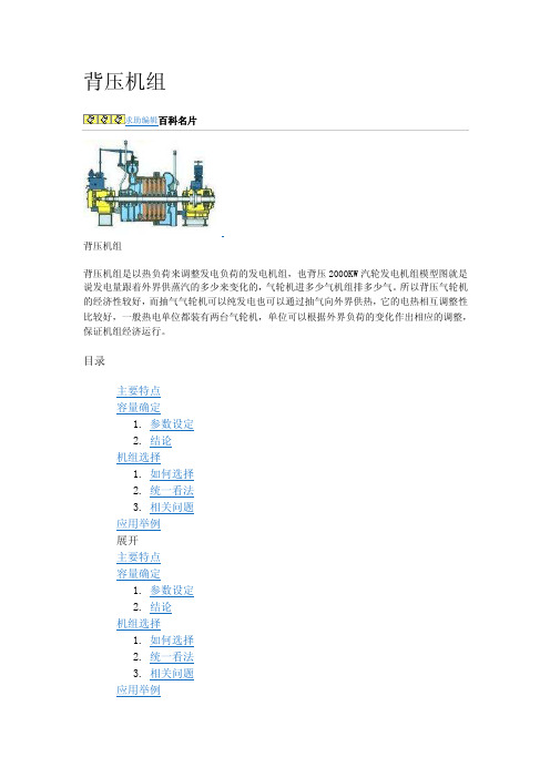 背压机组——精选推荐