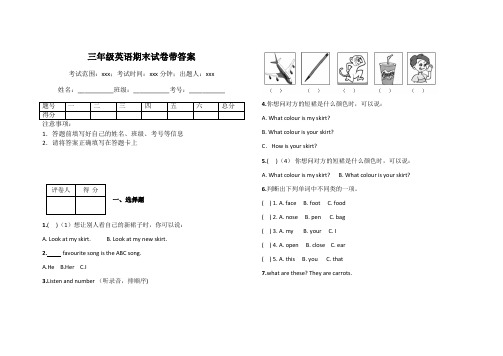 三年级英语期末试卷带答案