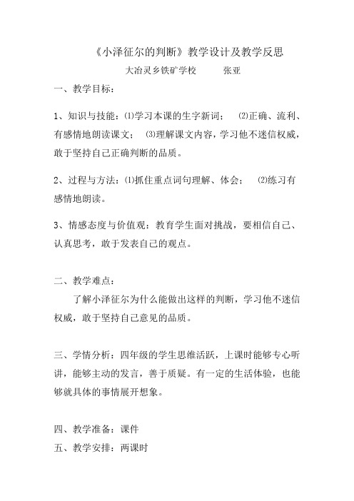 小泽征尔的判断