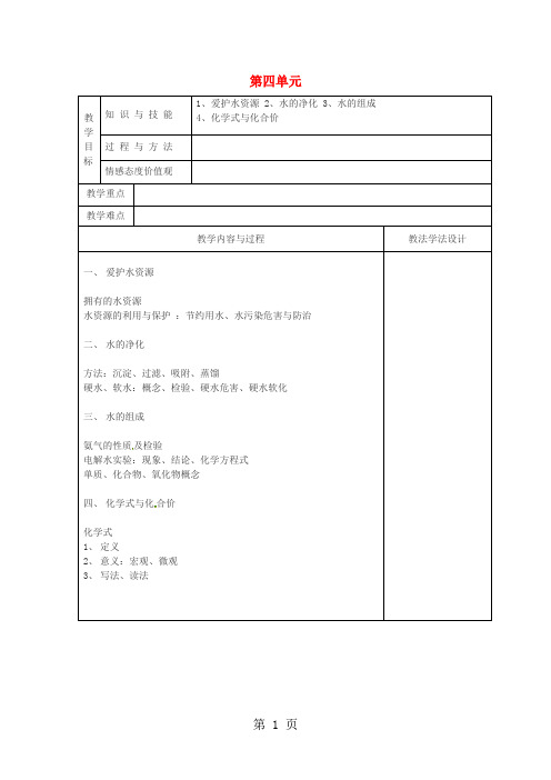 吉林省长春市双阳区九年级化学上册第4单元自然界的水复习课教学案无答案新版新人教版20180619126