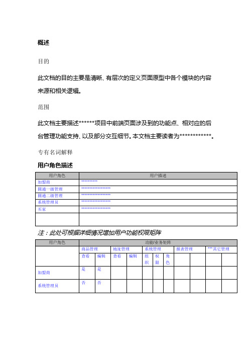 产品标准文档模板