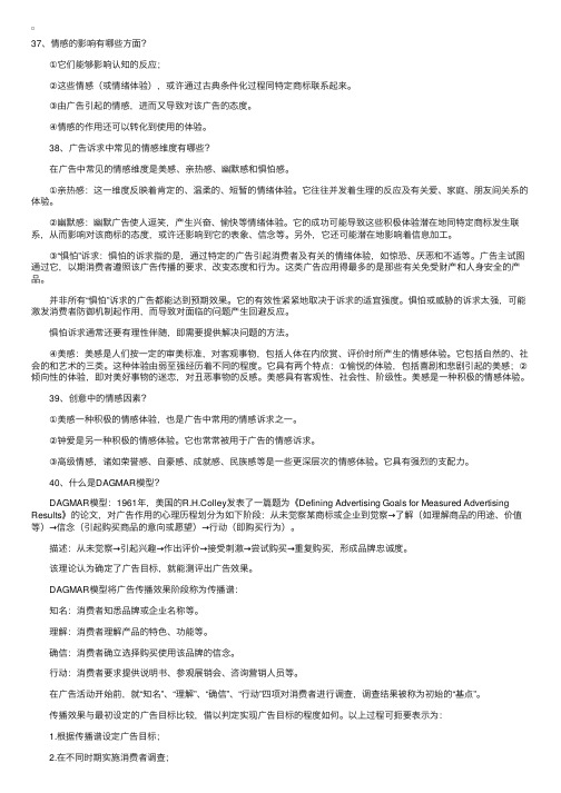 自考“广告心理学”学习资料（4）