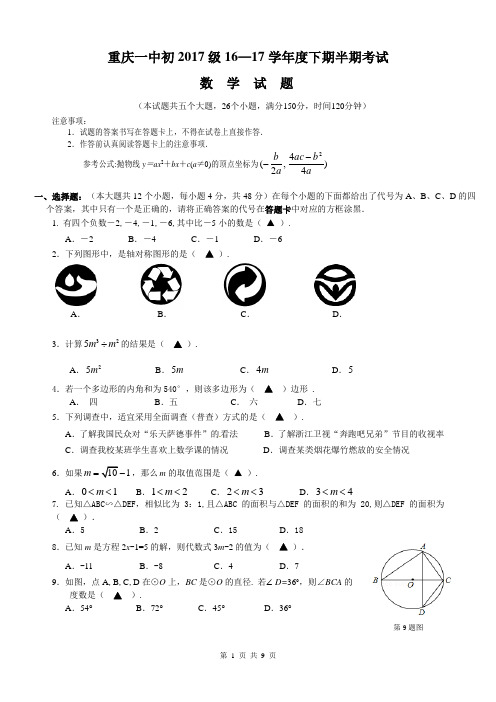 2017重庆一中月考题2017级期中初2017级九下期中考试试题