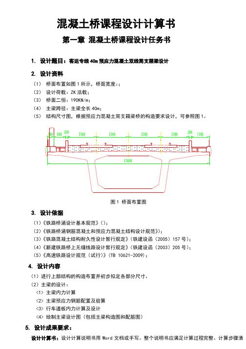 混凝土桥课程设计