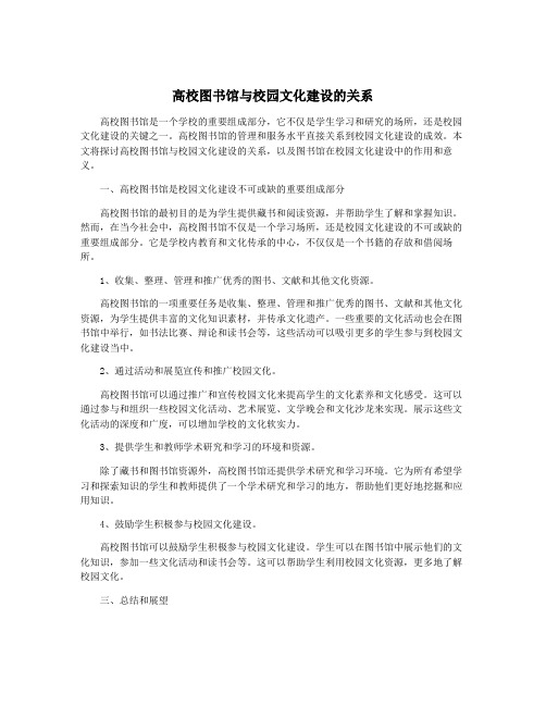 高校图书馆与校园文化建设的关系