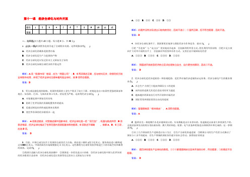 【优学导练-复习参考】高三政治(人教版)基础训练：必修1-第11课-经济全球化与对外开放