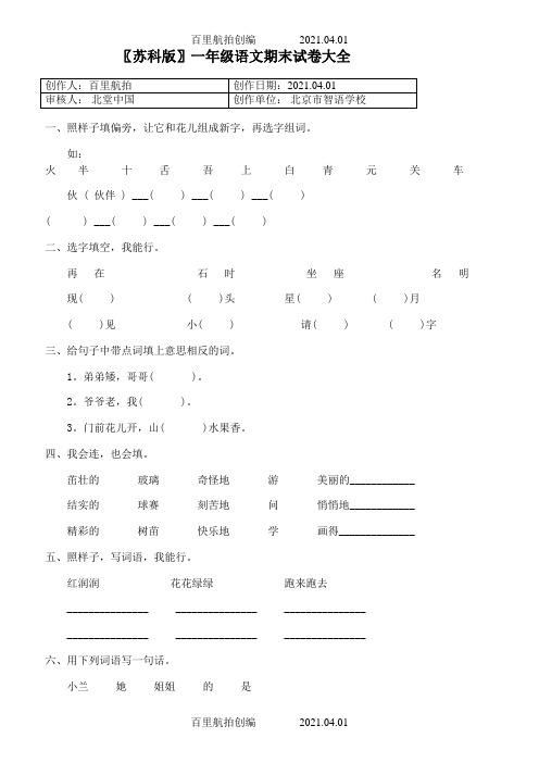 〖苏科版〗一年级语文下春季第二学期期末试卷大全 (2)