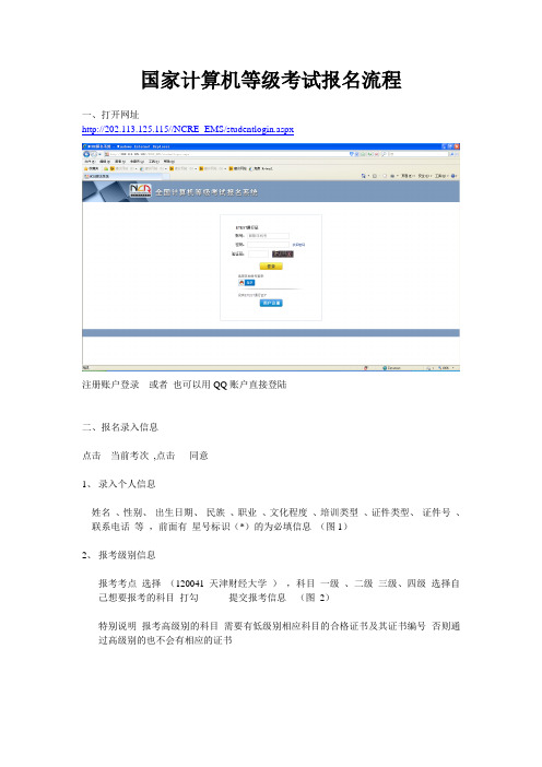 国家计算机等级考试报名流程