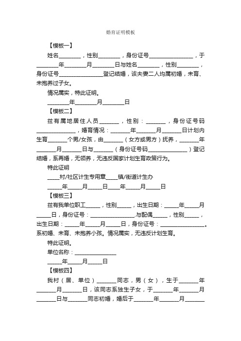 婚育证明模板_信函范例_