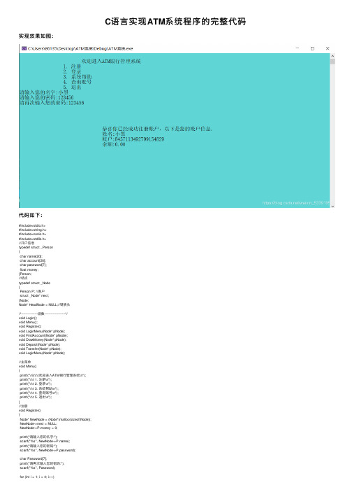 C语言实现ATM系统程序的完整代码