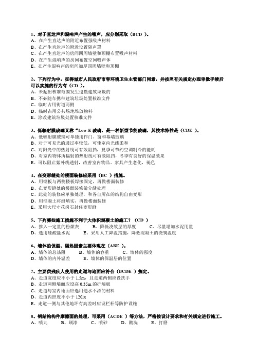 二级建造师专业工程管理与实务(建筑工程)知识点归纳