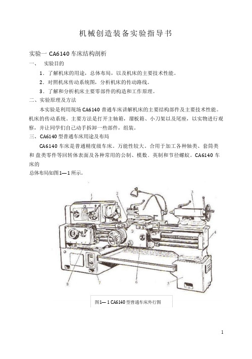 机械制造装备及自动化实验