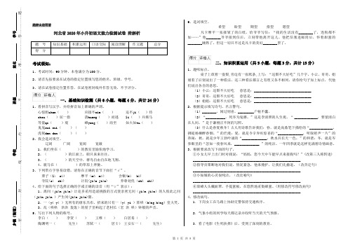 河北省2020年小升初语文能力检测试卷 附解析