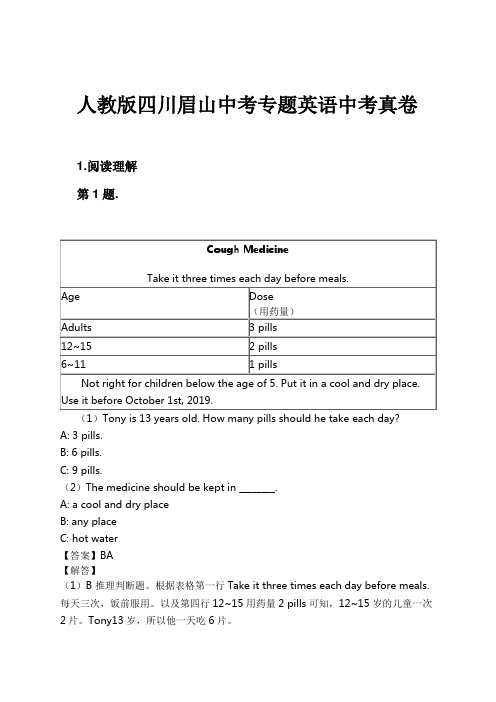 人教版四川眉山中考专题英语中考真卷试卷及解析