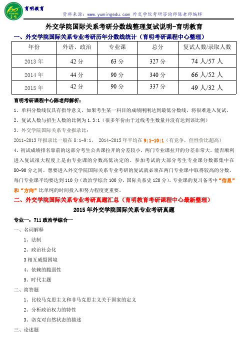 2014年外交学院国际关系专业考研分数线招生统计复试人数招生人数-育明教育