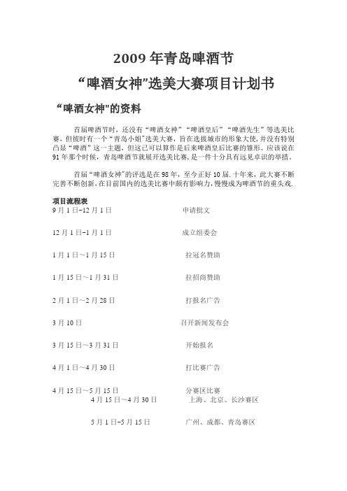2009青岛啤酒选美大赛招商计划书