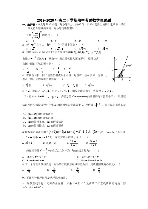 2019-2020年高二下学期期中考试数学理试题.doc