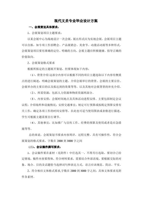 现代文员专业毕业设计方案(1)