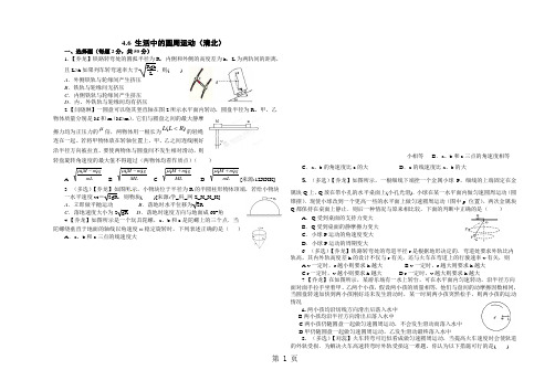 4.6生活中的圆周运动(重点) - 副本