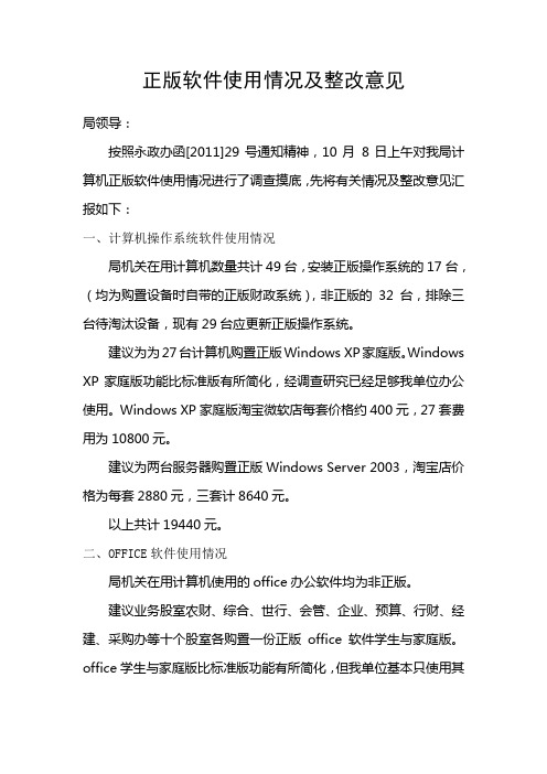 正版软件使用情况及整改方案