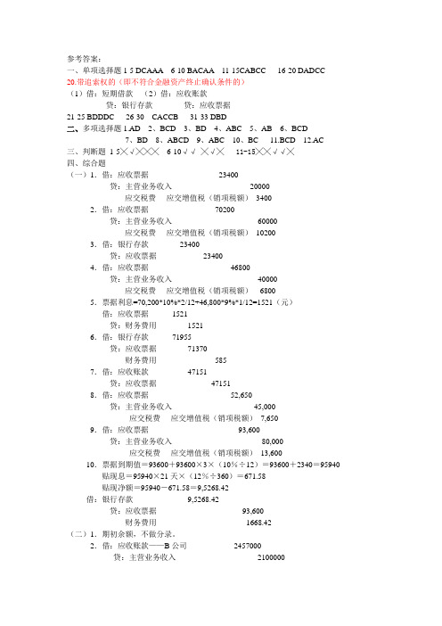 第三章_应收及预付款项_练习题答案