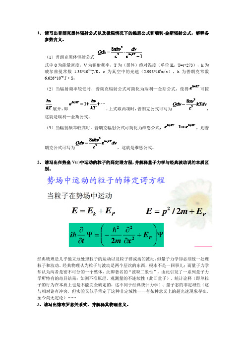 物理学导论