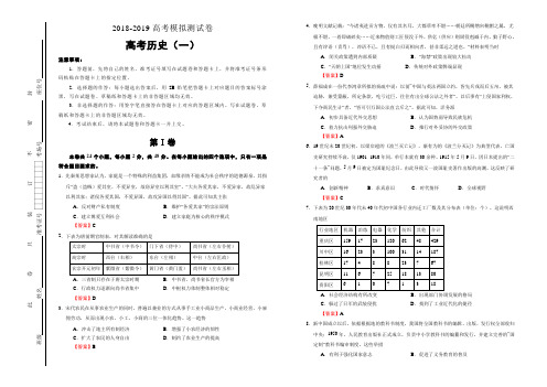 2018_2019高考历史模拟测试卷打包五套(含解析)