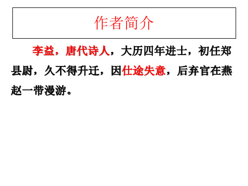 夜上受降城闻笛知识点省名师优质课赛课获奖课件市赛课一等奖课件