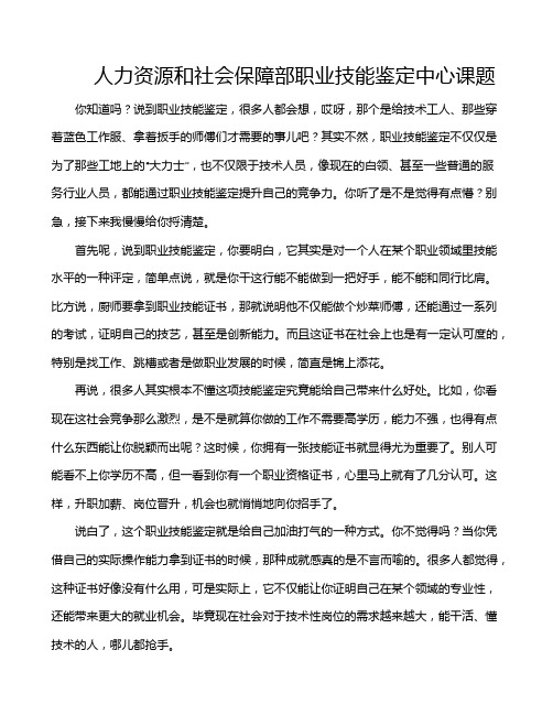 人力资源和社会保障部职业技能鉴定中心课题