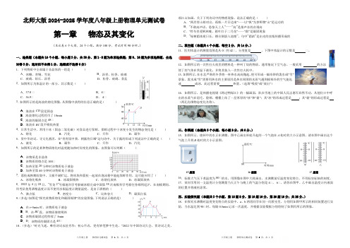 北师大版2024-2025学年度八年级上册物理第一章(物态及其变化)单元测试卷及答案