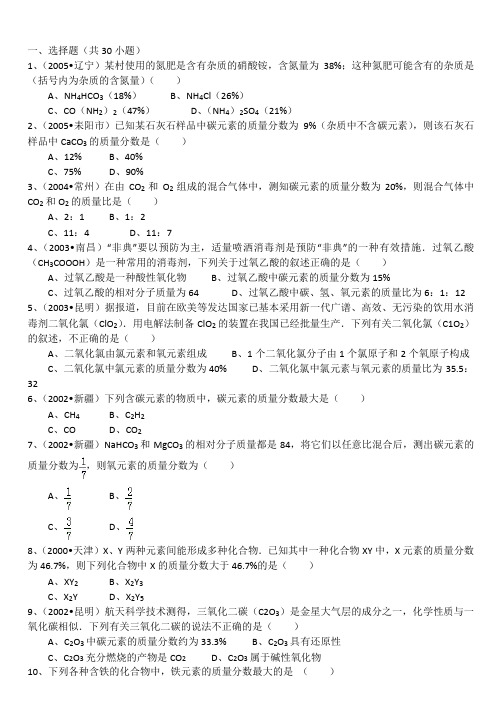 质量分数计算(2)