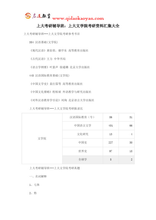 上大考研辅导班：上大文学院考研资料汇集大全