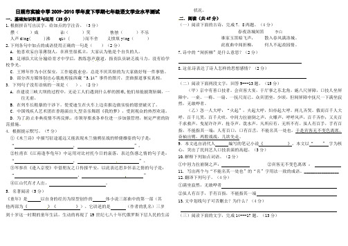 日照市实验中学2009-2010学年度下学期七年级语文学业水平测试