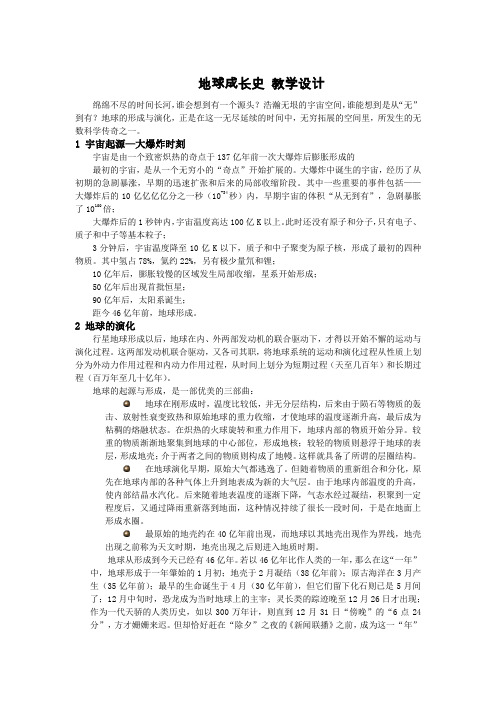 人教版高中地理选修1《第三章 地球的演化和地表形态的变化 第一节 地球的早期演化和地质年代》_0