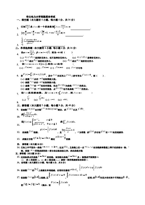 华北电力大学大一上学期高数期末考试题和答案