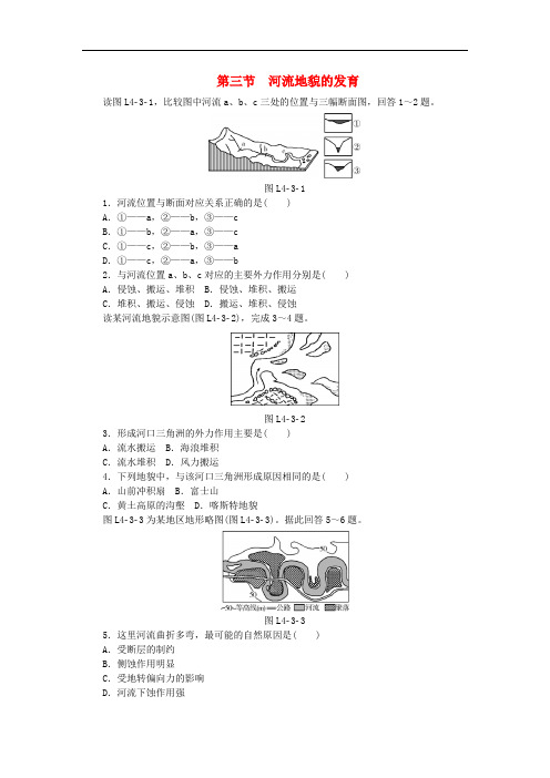 2018年秋高中地理 第四章 地表形态的塑造 第三节 河流地貌的发育练习册 新人教版必修1