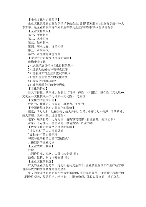 企业文化概论》不完全整理