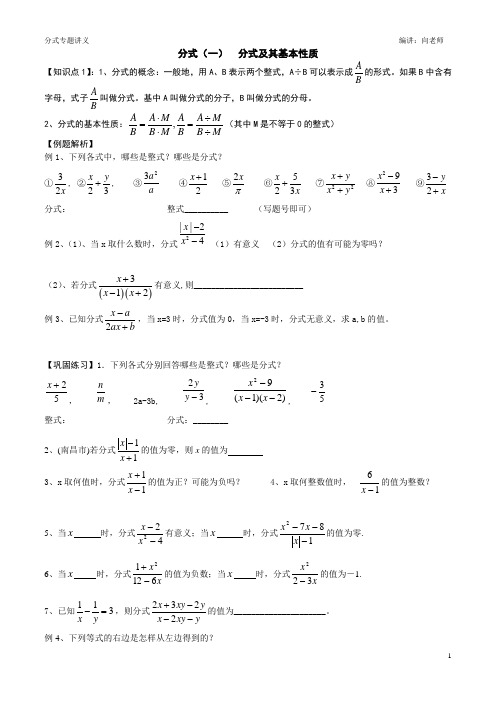 分式及其基本性质