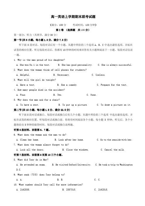 (2019秋)福建省四校高一英语上学期期末联考试题(有答案)-精选.doc