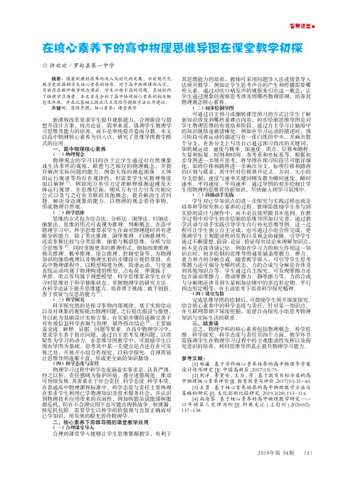 在核心素养下的高中物理思维导图在课堂教学初探