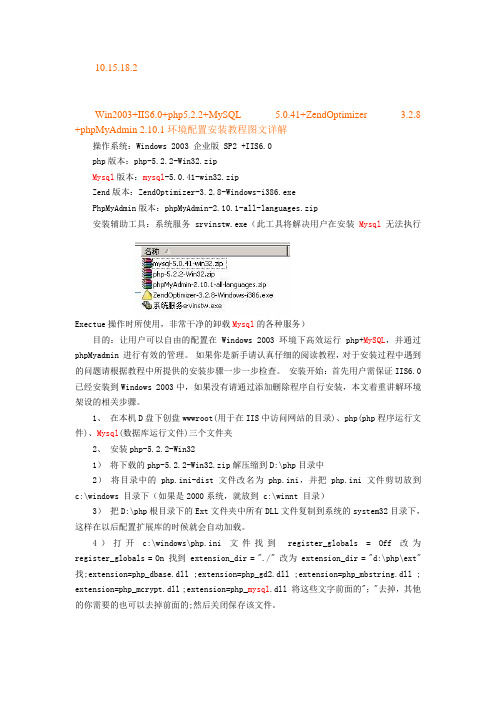 Win2003+IIS6.0+php5.2.2+MySQL 5.0.41+ZendOptimizer 3.2.8 +phpMyAdmin 2.10.1环境配置安装教程图文详解