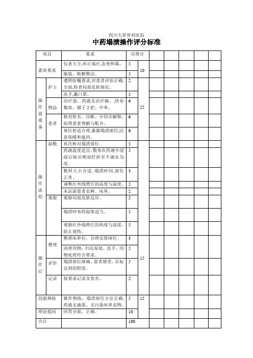 塌渍考核标准