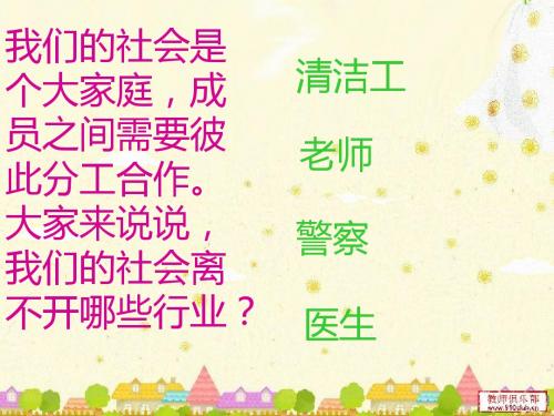 我来做市长(思品)