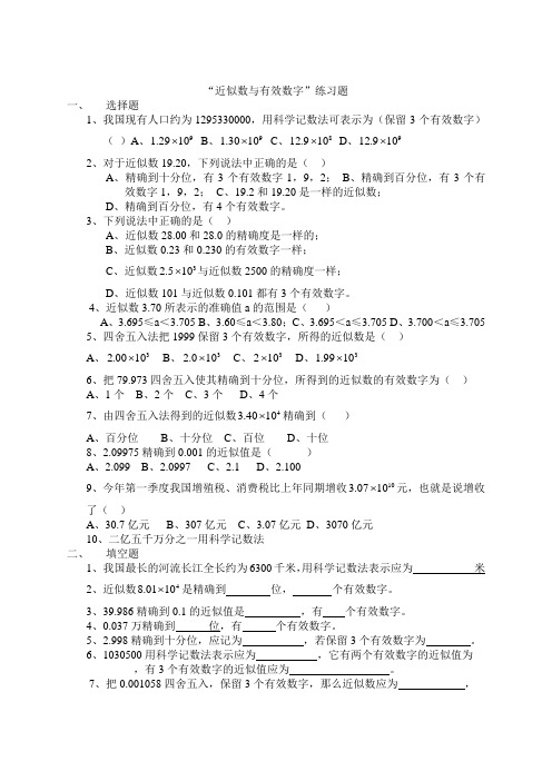 近似数和有效数字