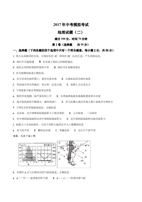 山东省临清、高唐两地2017届中考模拟考试(二)地理试题(原卷版)