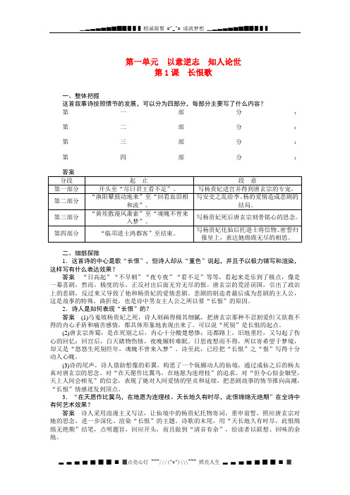 高中语文中国古代诗歌散文欣赏第一单元之《长恨歌》学案 (新人教选修1)