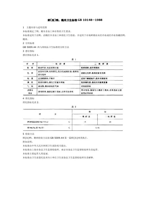 鲜(冻)鸭解析